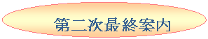 ȉ~: 񎟍ŏIē